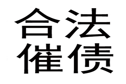 帮助科技公司全额讨回400万软件授权费